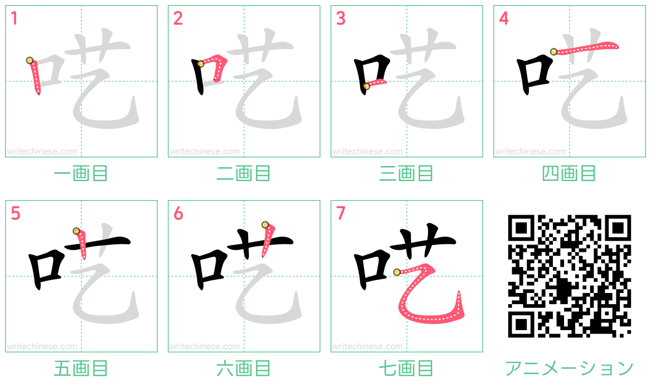 中国語の漢字「呓」の書き順 筆順