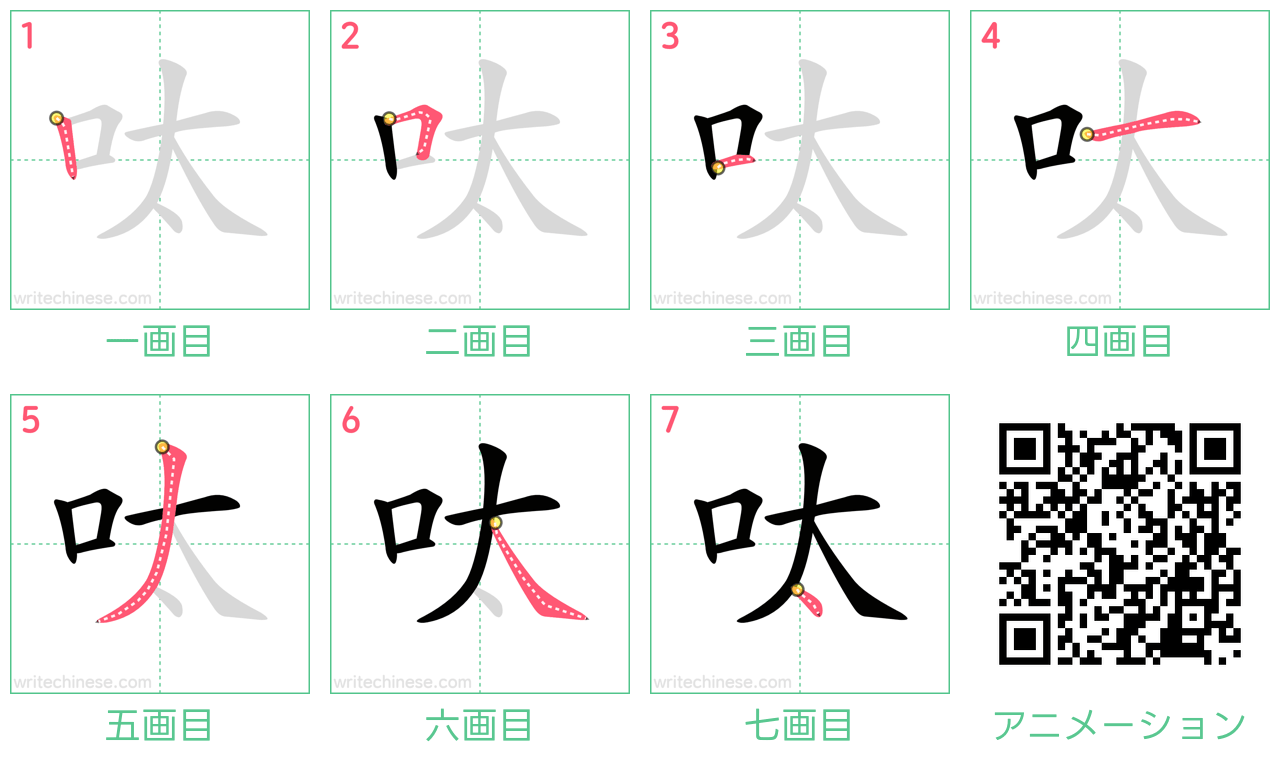 中国語の漢字「呔」の書き順 筆順