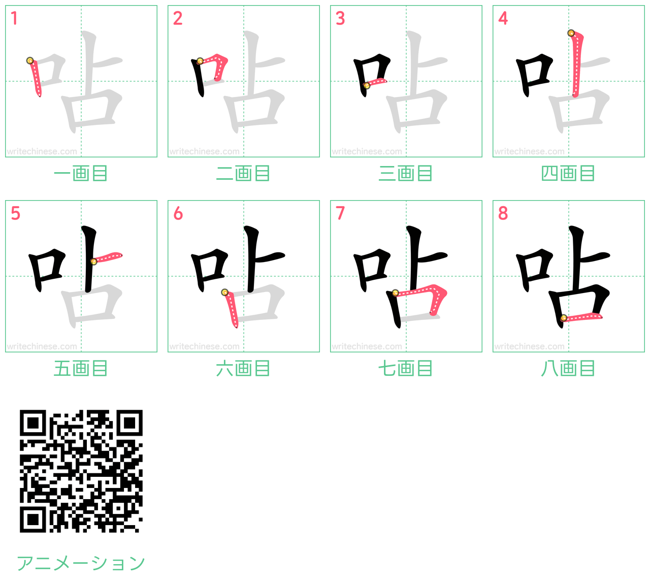 中国語の漢字「呫」の書き順 筆順