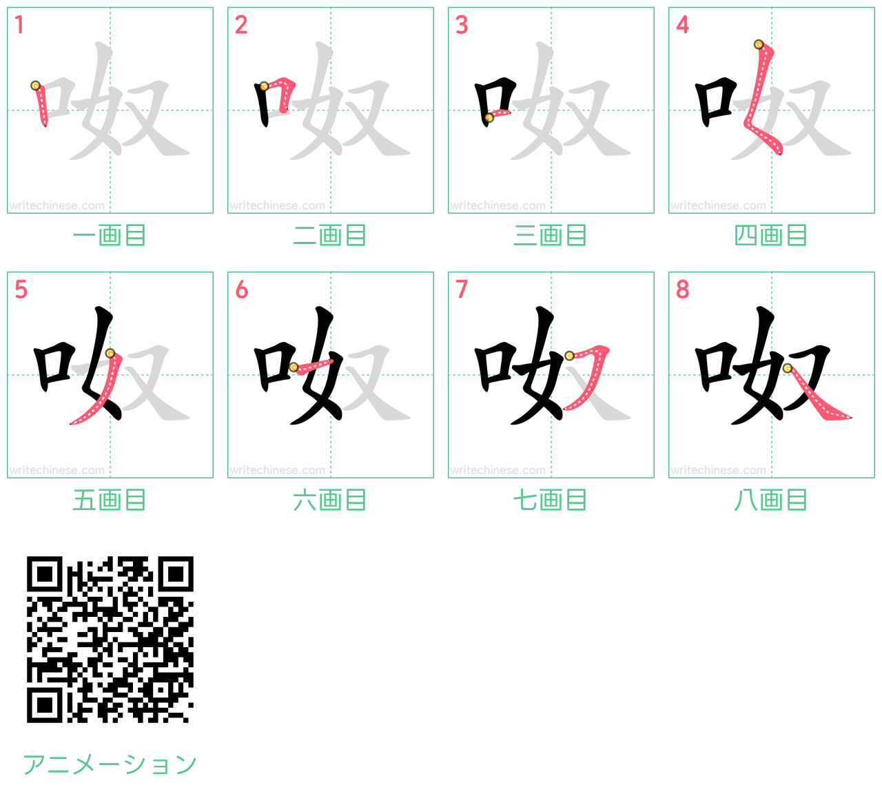 中国語の漢字「呶」の書き順 筆順