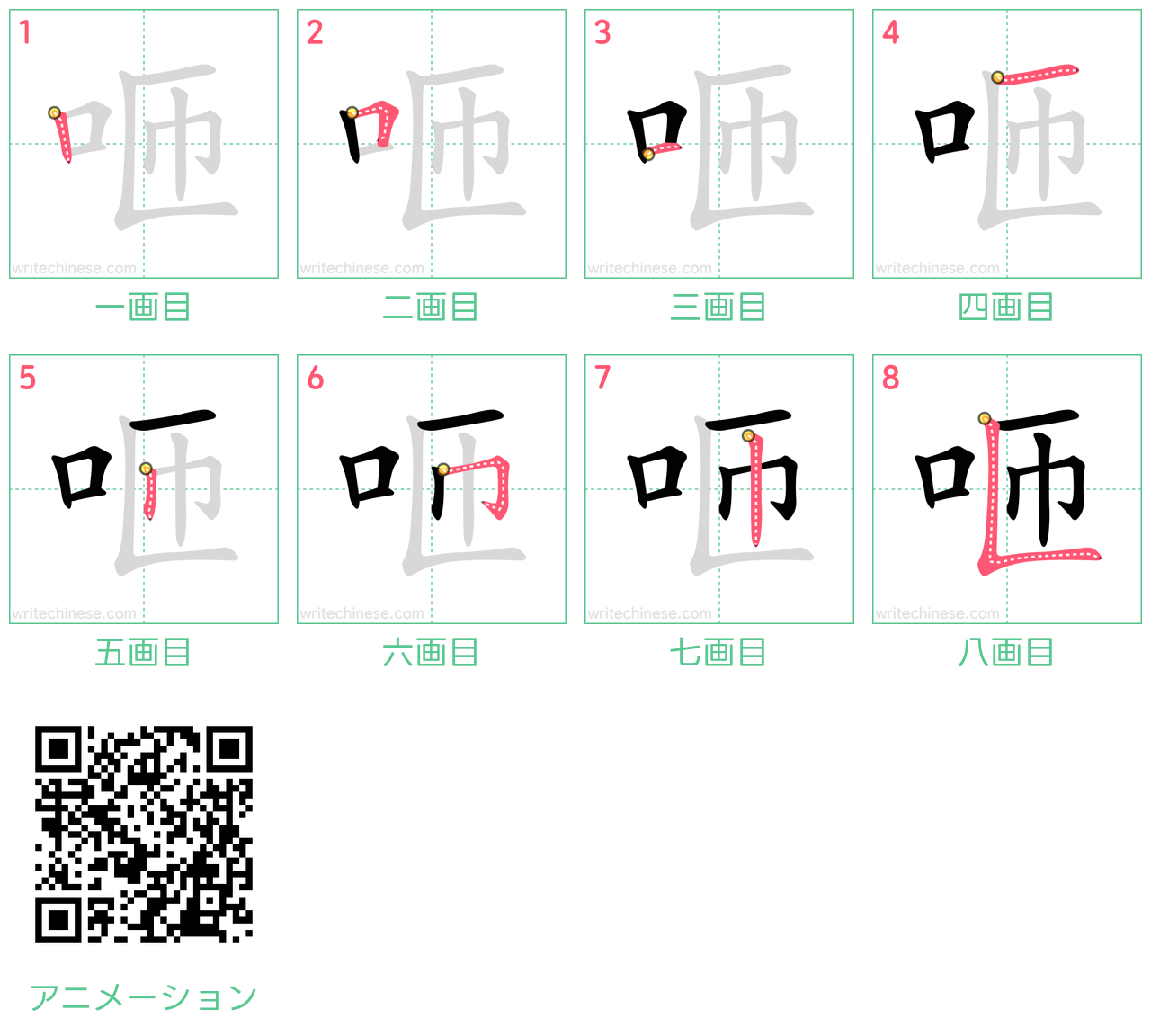 中国語の漢字「咂」の書き順 筆順