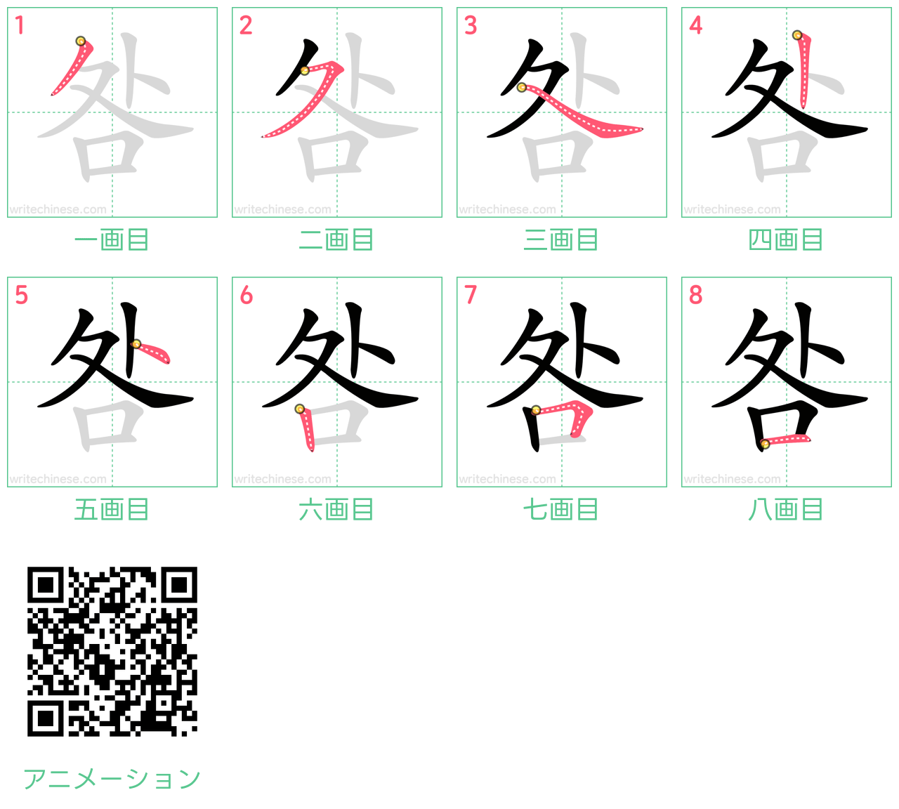 中国語の漢字「咎」の書き順 筆順