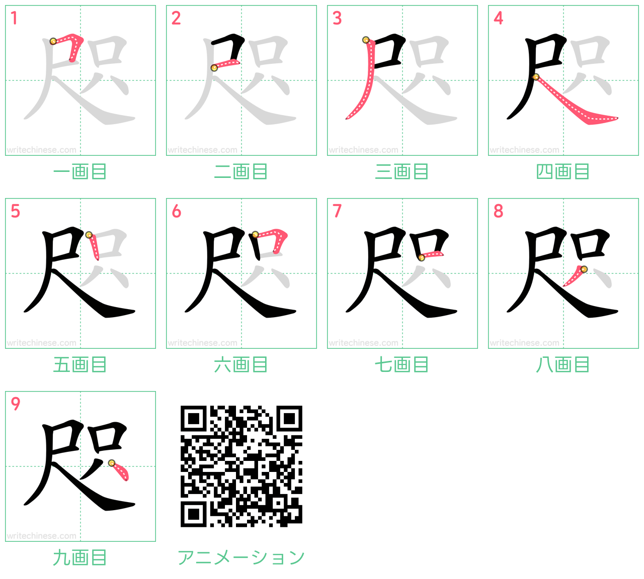 中国語の漢字「咫」の書き順 筆順