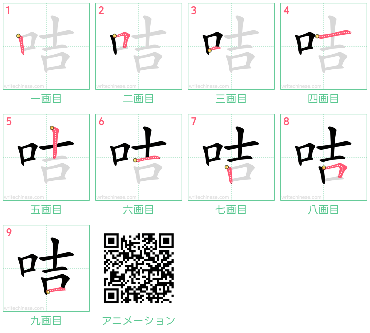 中国語の漢字「咭」の書き順 筆順