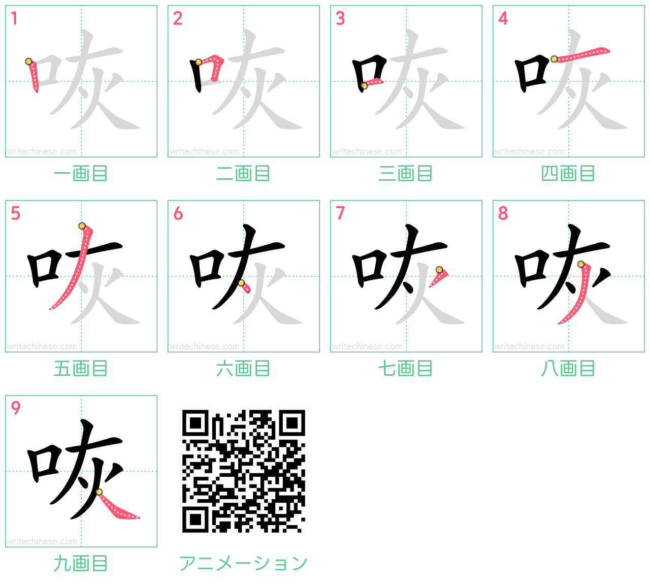 中国語の漢字「咴」の書き順 筆順
