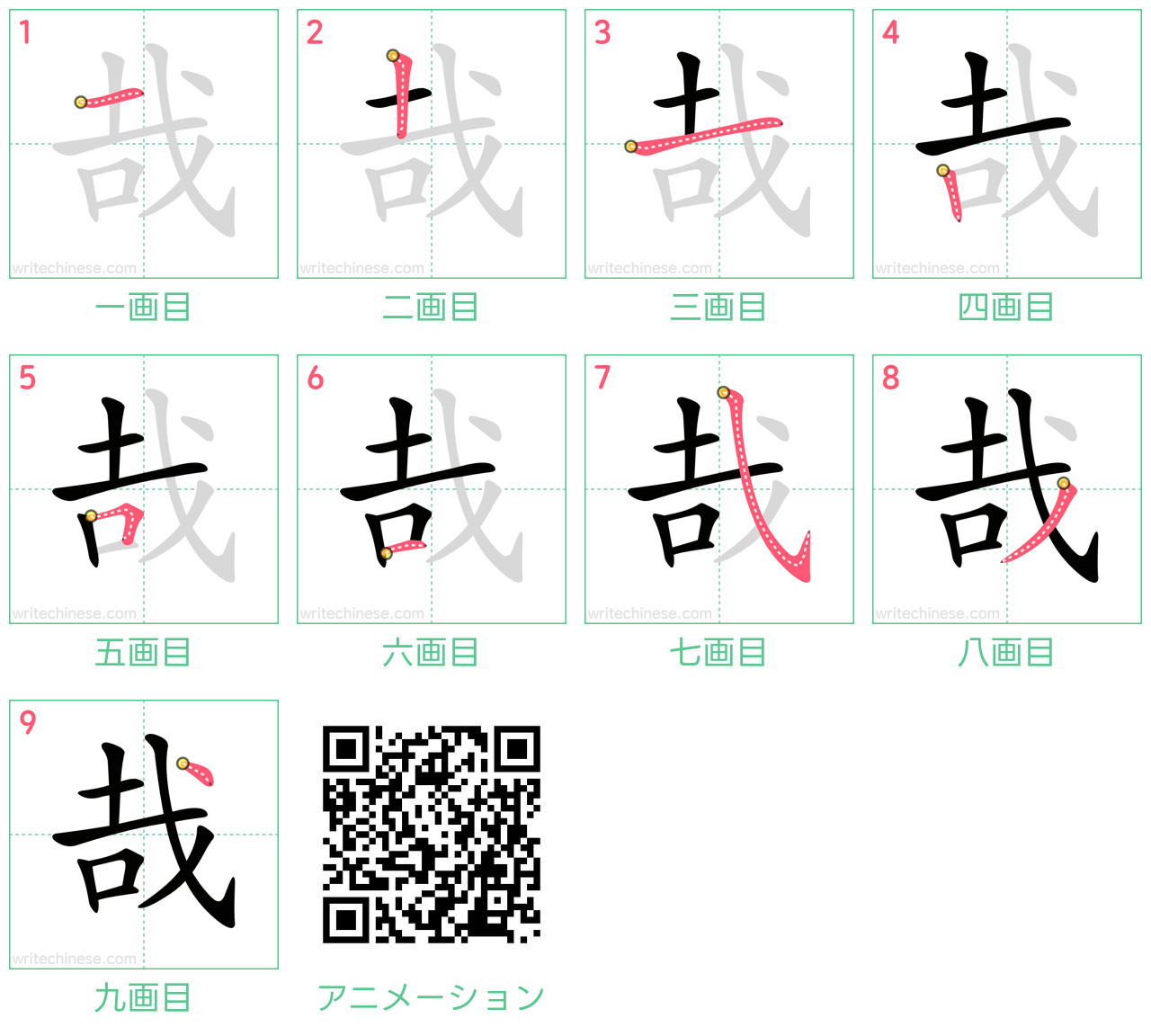 中国語の漢字「哉」の書き順 筆順
