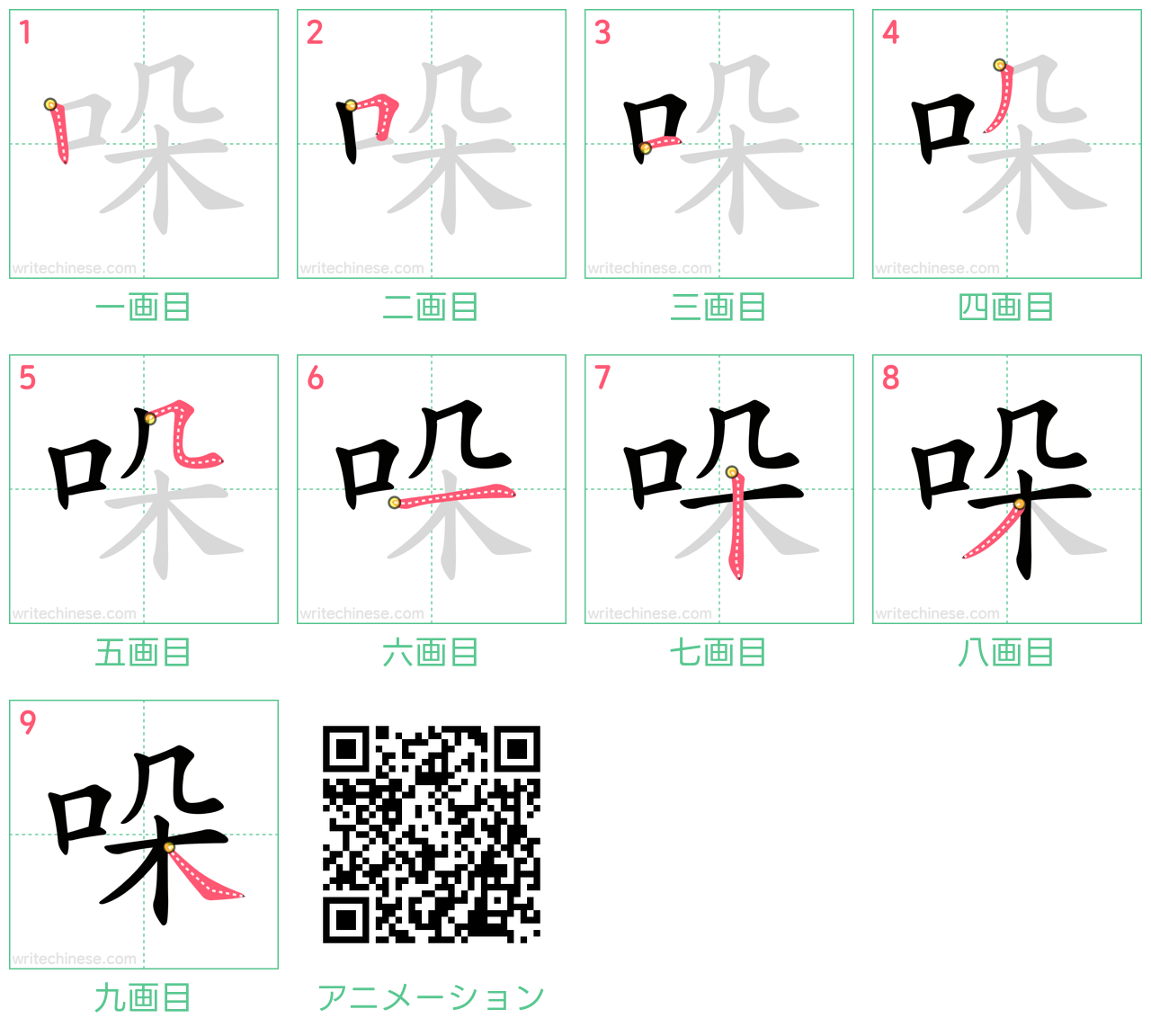 中国語の漢字「哚」の書き順 筆順