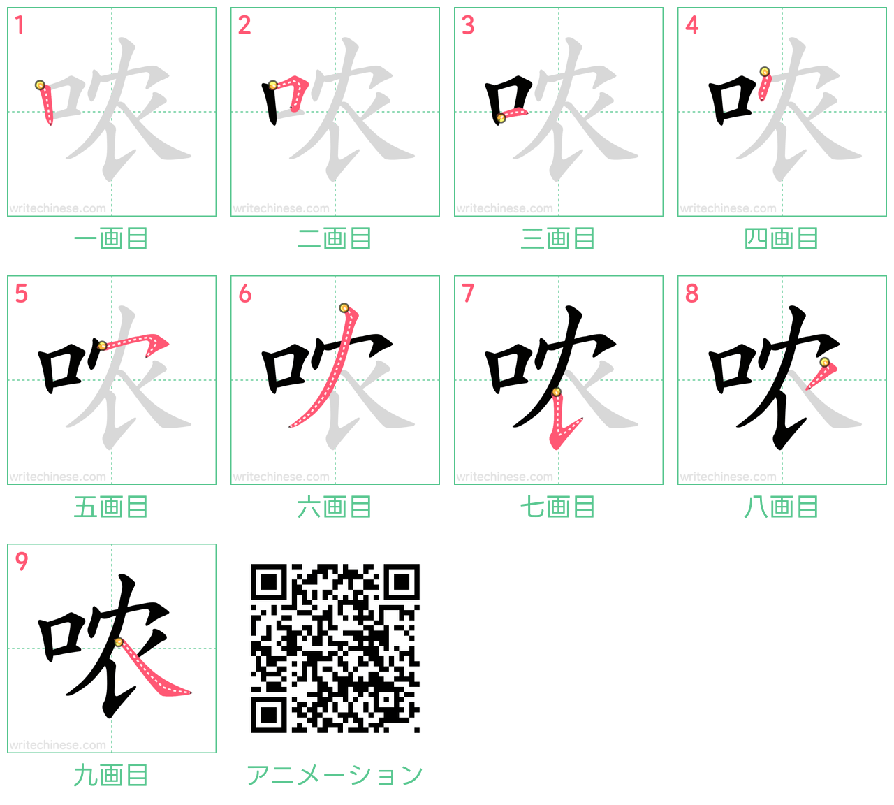 中国語の漢字「哝」の書き順 筆順