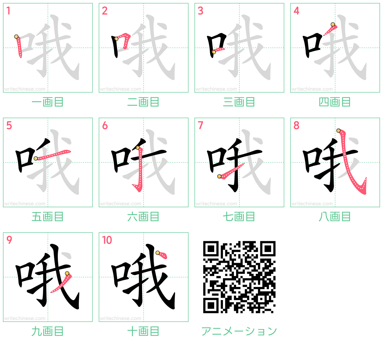 中国語の漢字「哦」の書き順 筆順