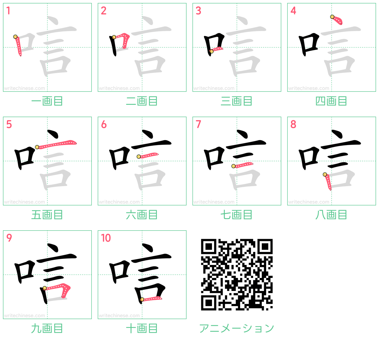 中国語の漢字「唁」の書き順 筆順