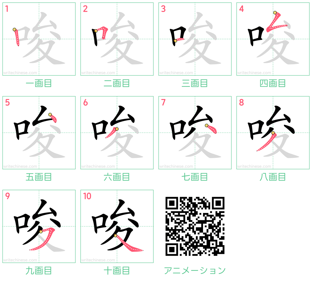 中国語の漢字「唆」の書き順 筆順