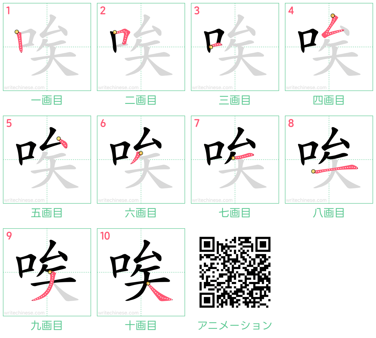 中国語の漢字「唉」の書き順 筆順