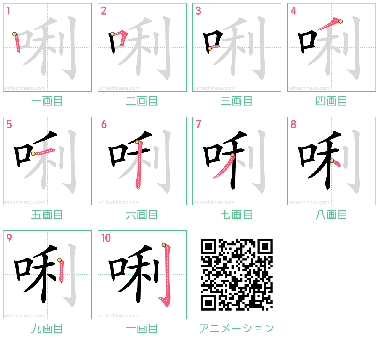 中国語の漢字「唎」の書き順 筆順