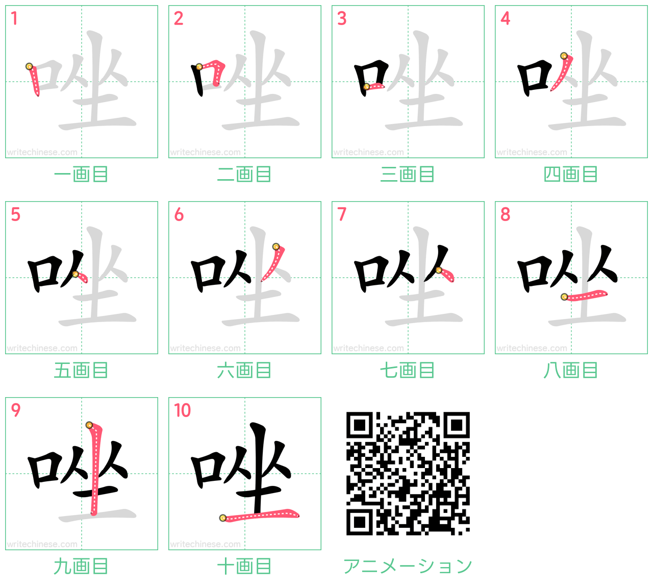中国語の漢字「唑」の書き順 筆順
