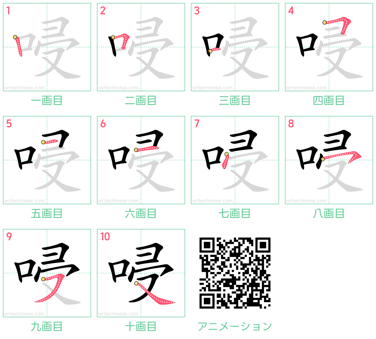 中国語の漢字「唚」の書き順 筆順