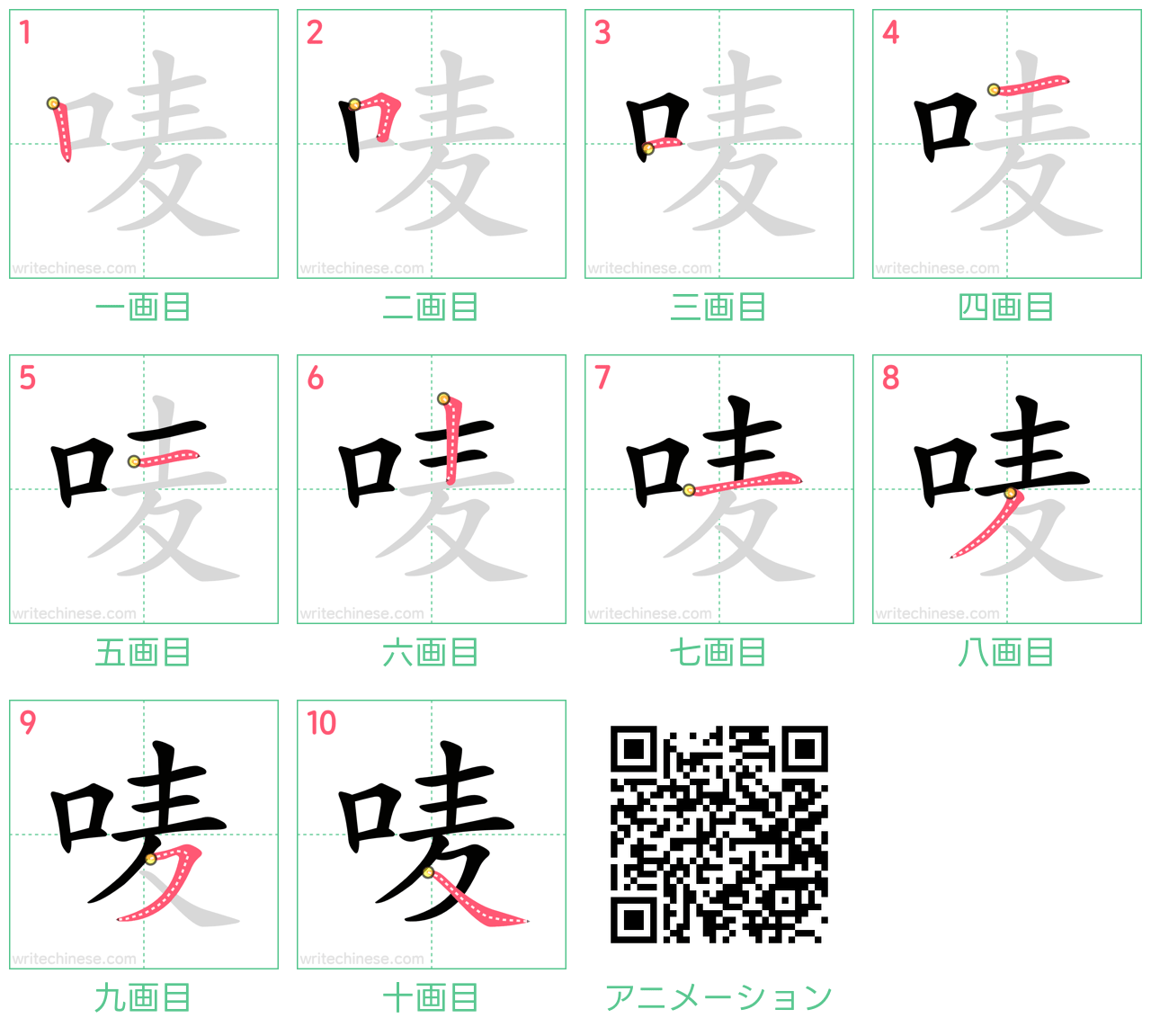 中国語の漢字「唛」の書き順 筆順