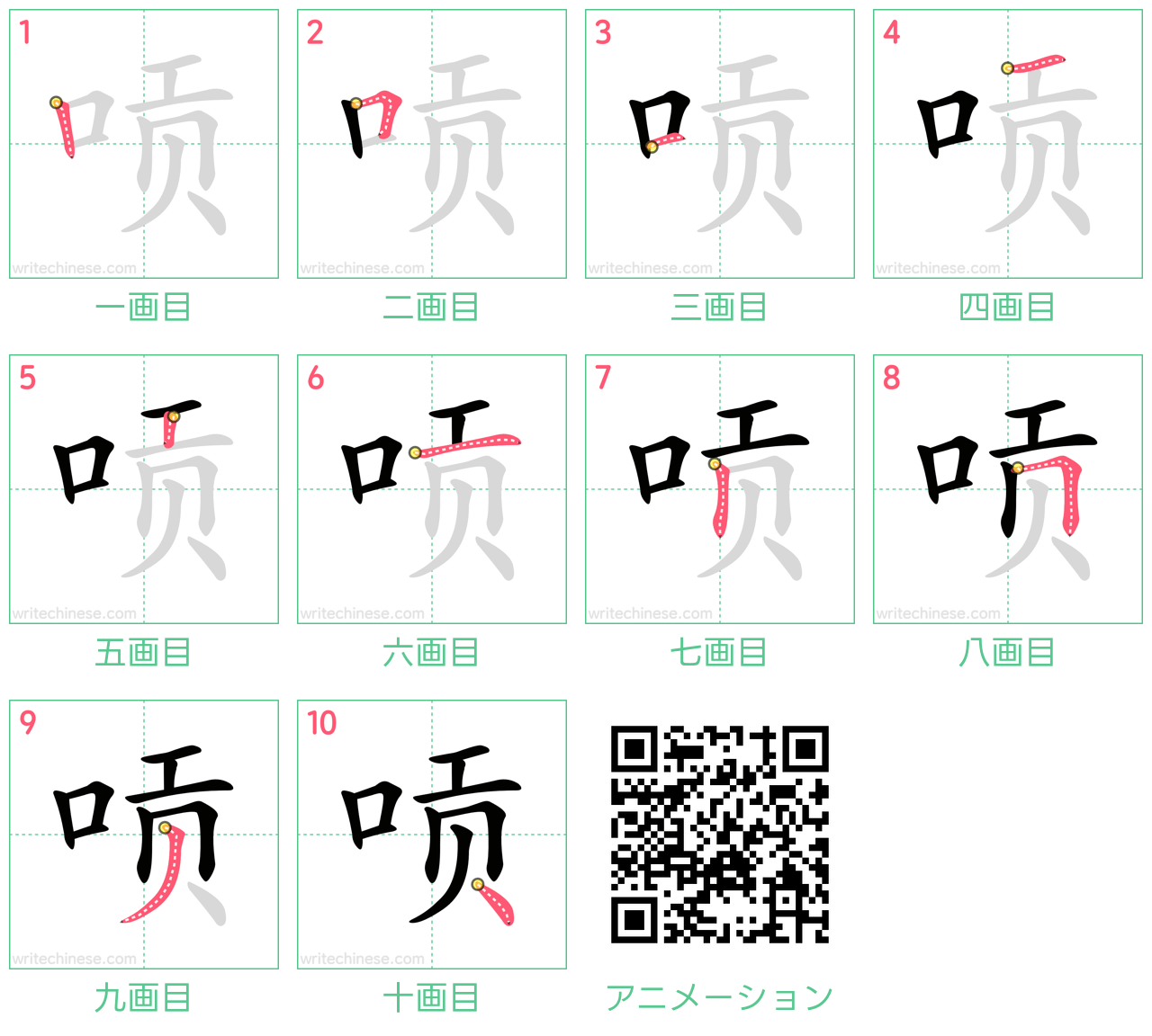 中国語の漢字「唝」の書き順 筆順