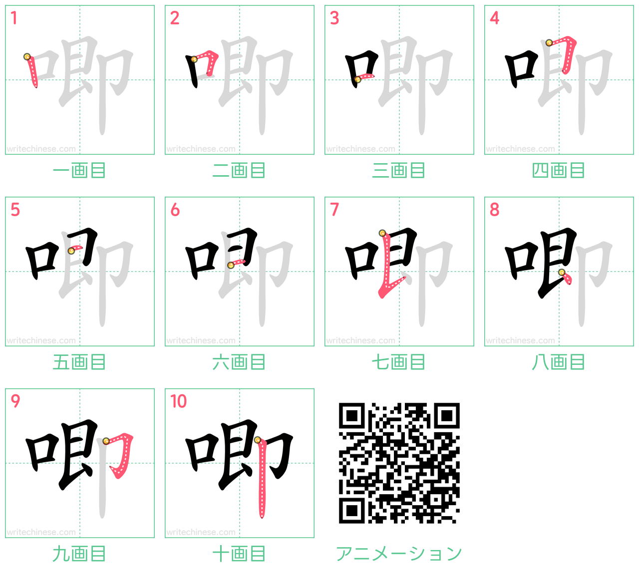 中国語の漢字「唧」の書き順 筆順