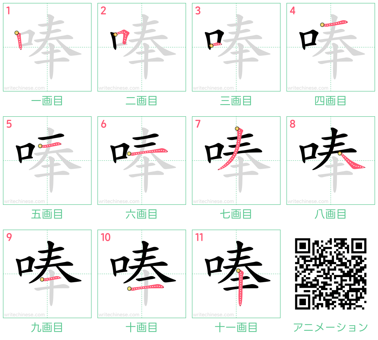 中国語の漢字「唪」の書き順 筆順