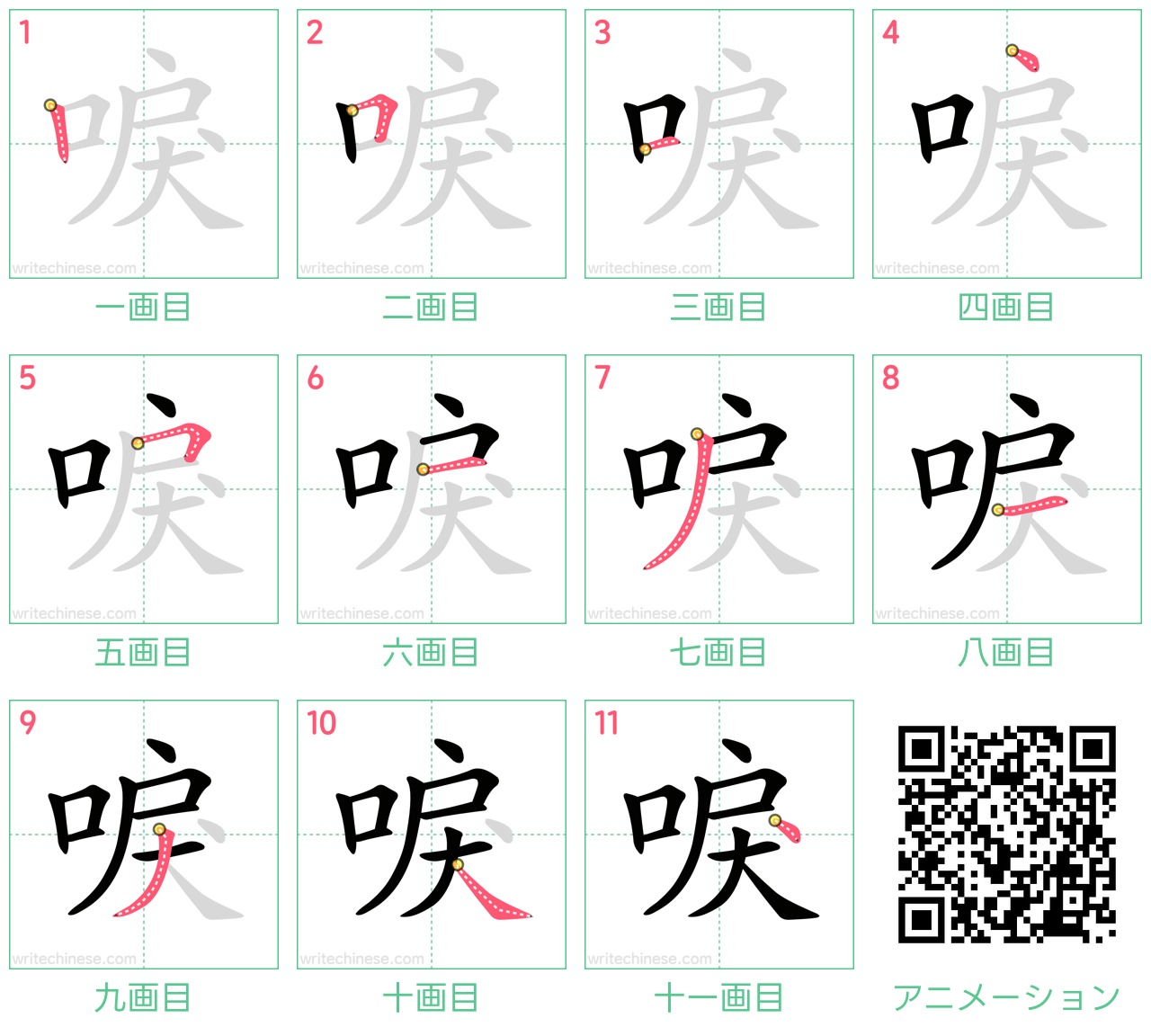 中国語の漢字「唳」の書き順 筆順