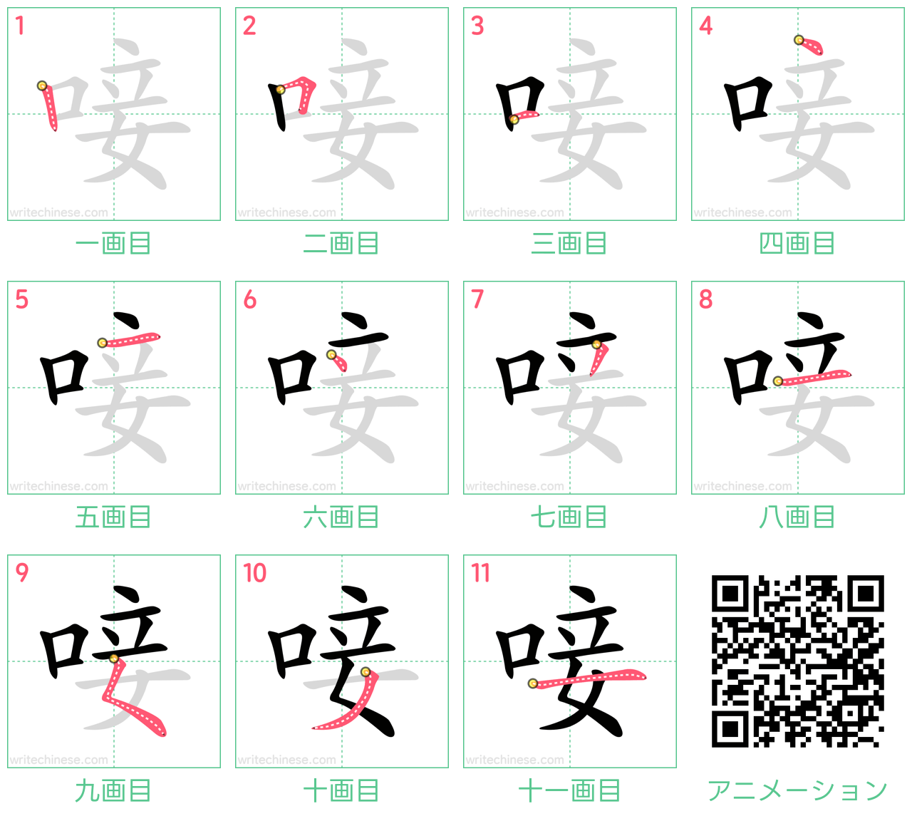 中国語の漢字「唼」の書き順 筆順