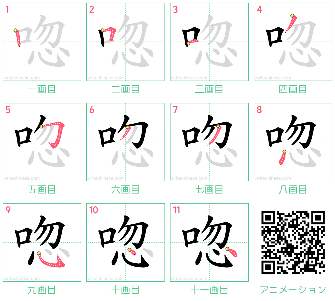 中国語の漢字「唿」の書き順 筆順