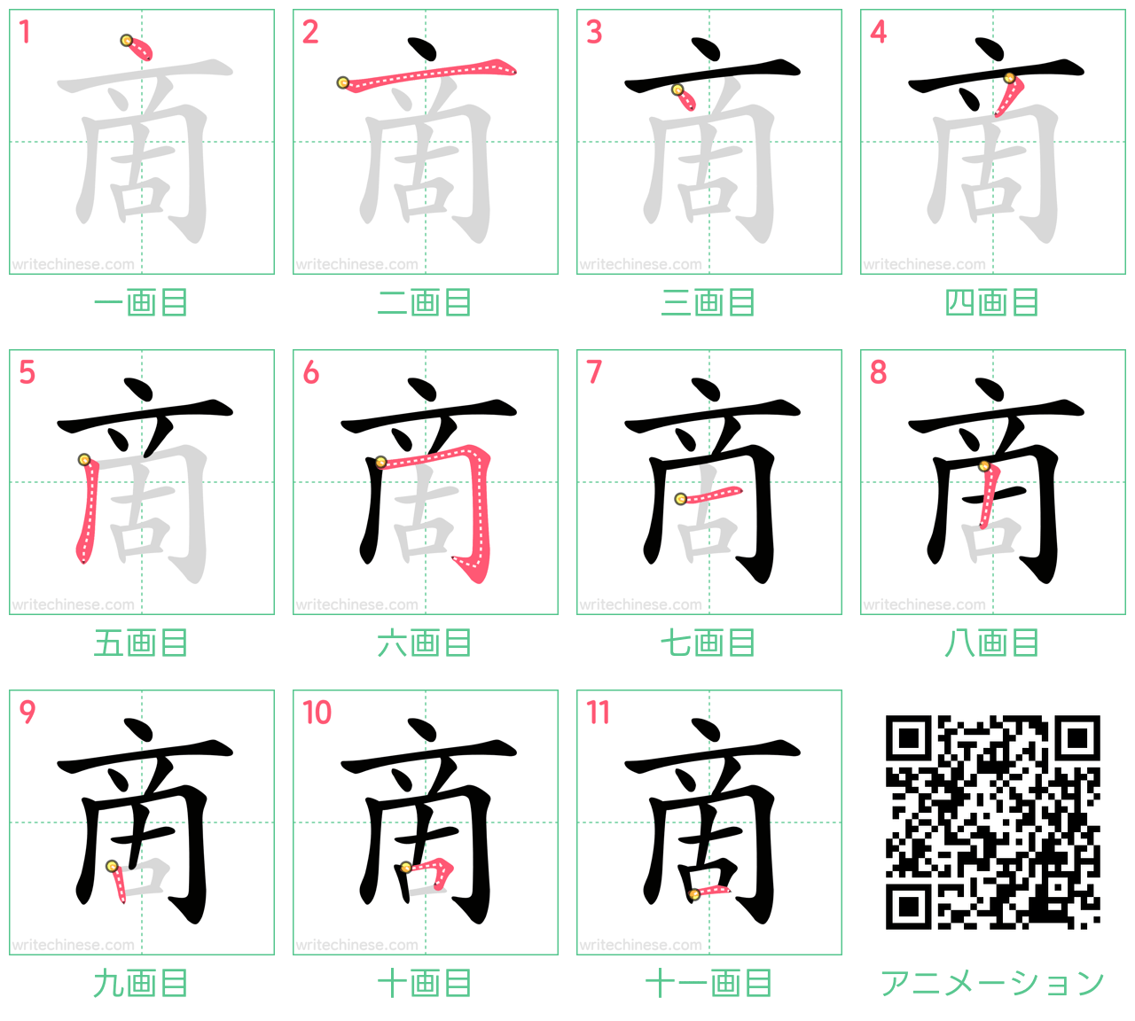 中国語の漢字「啇」の書き順 筆順