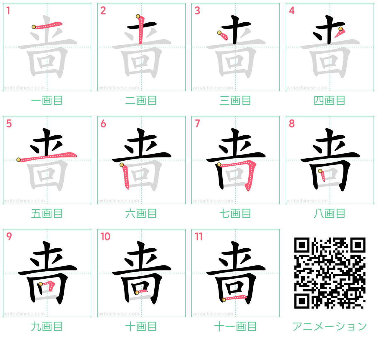 中国語の漢字「啬」の書き順 筆順