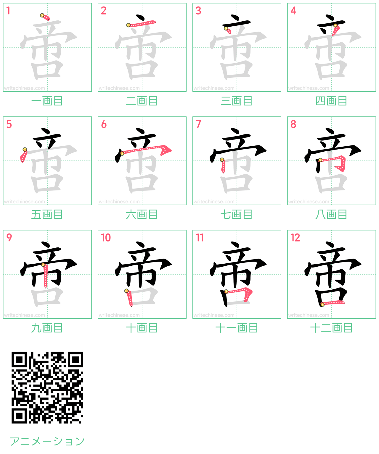 中国語の漢字「啻」の書き順 筆順