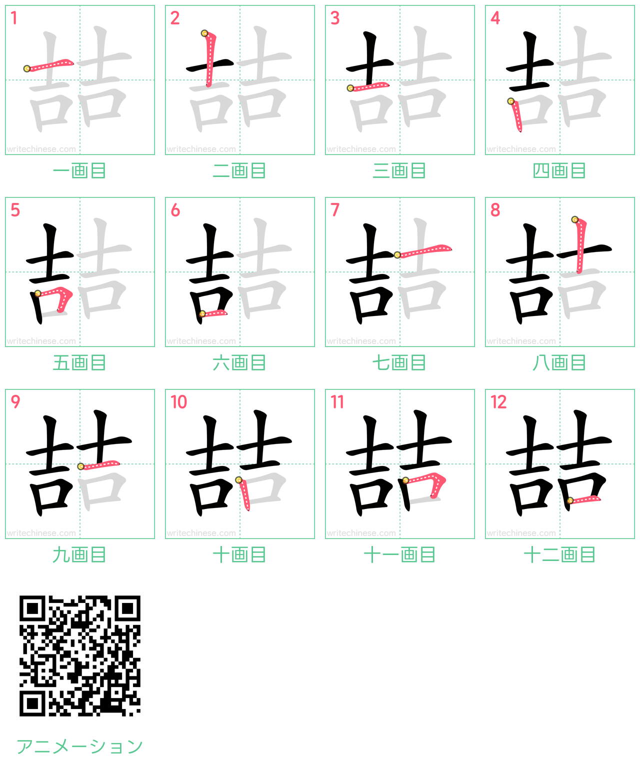 中国語の漢字「喆」の書き順 筆順