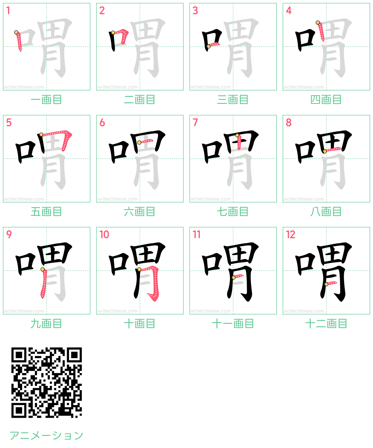 中国語の漢字「喟」の書き順 筆順