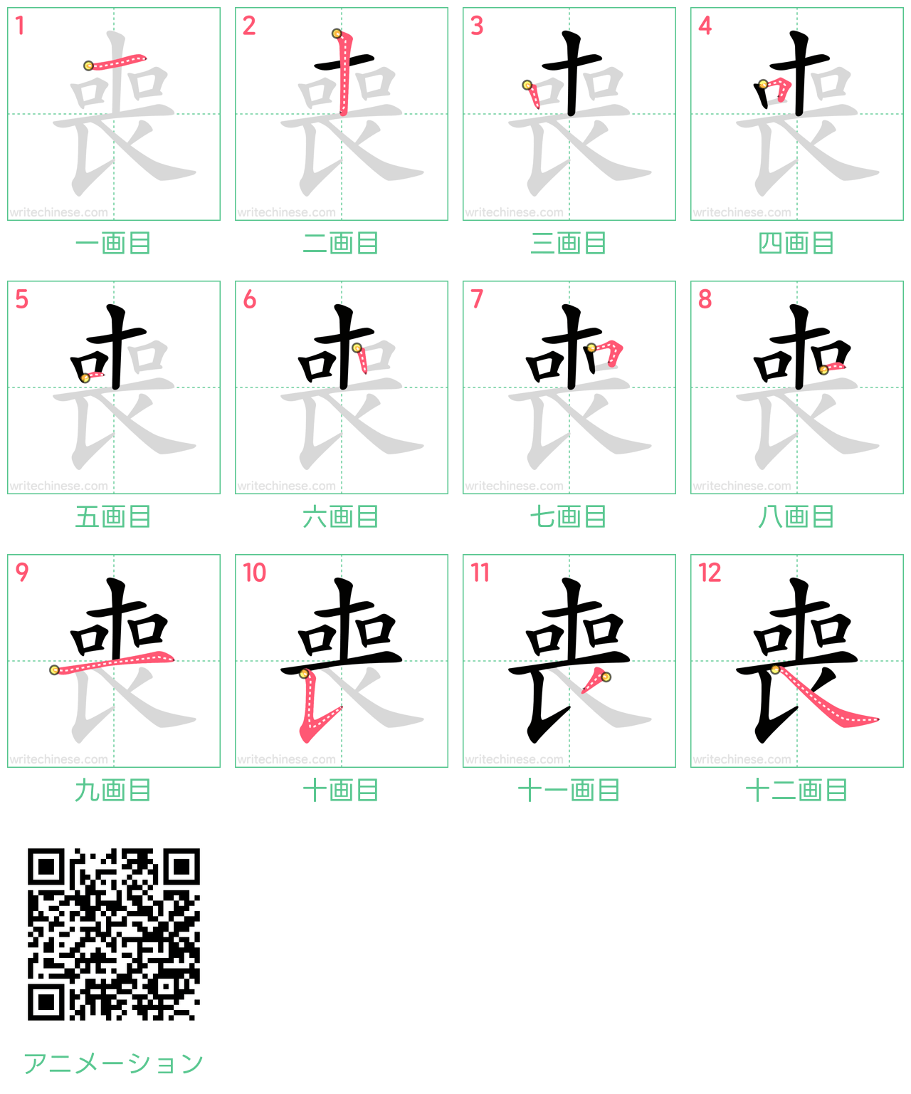 中国語の漢字「喪」の書き順 筆順