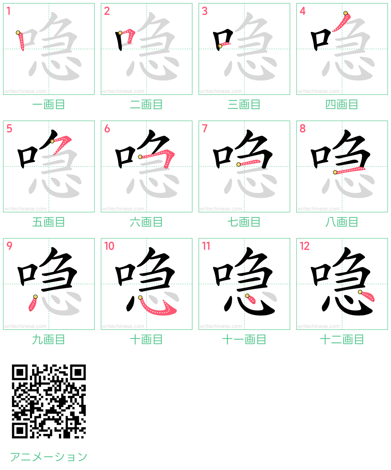 中国語の漢字「喼」の書き順 筆順