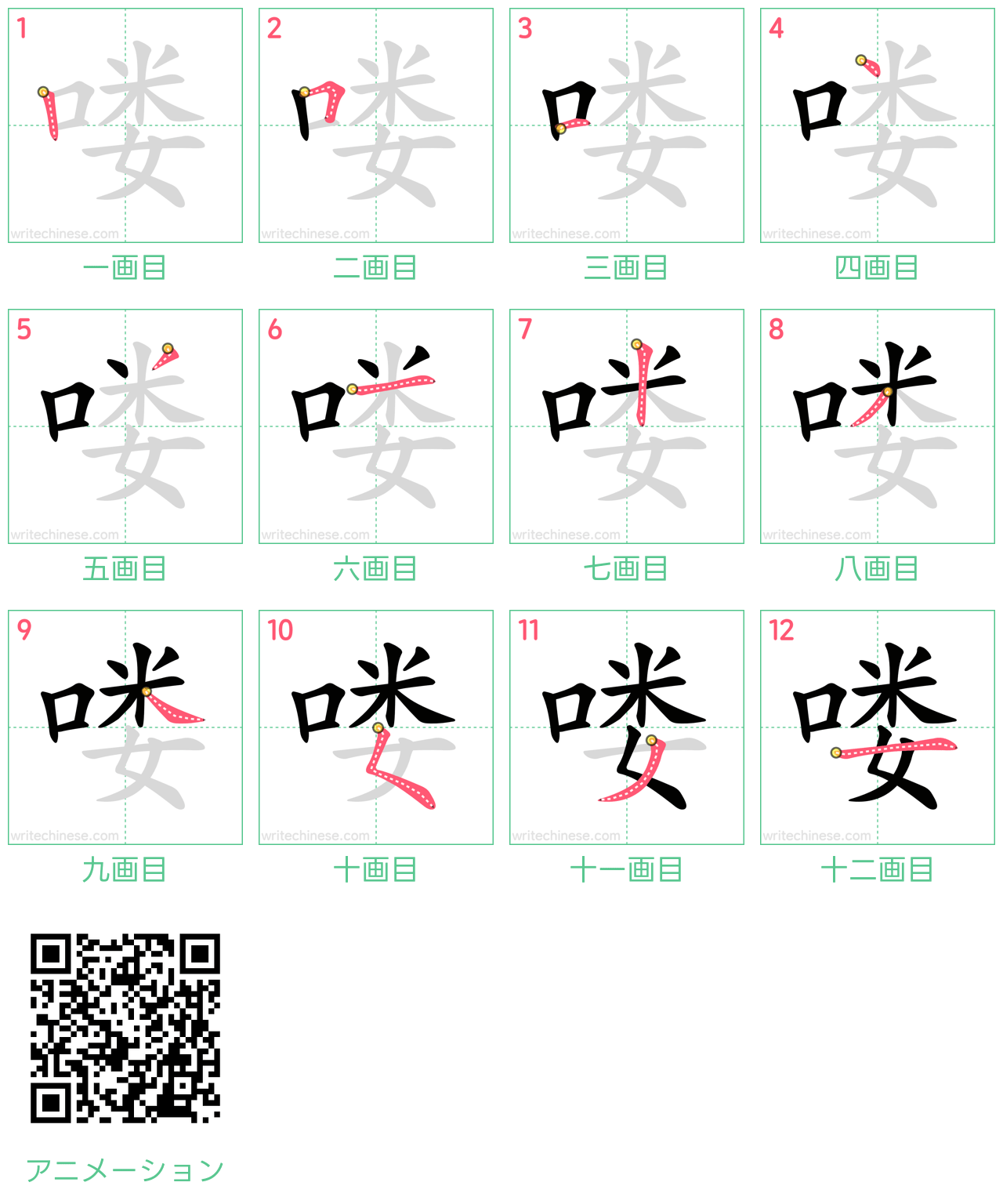 中国語の漢字「喽」の書き順 筆順