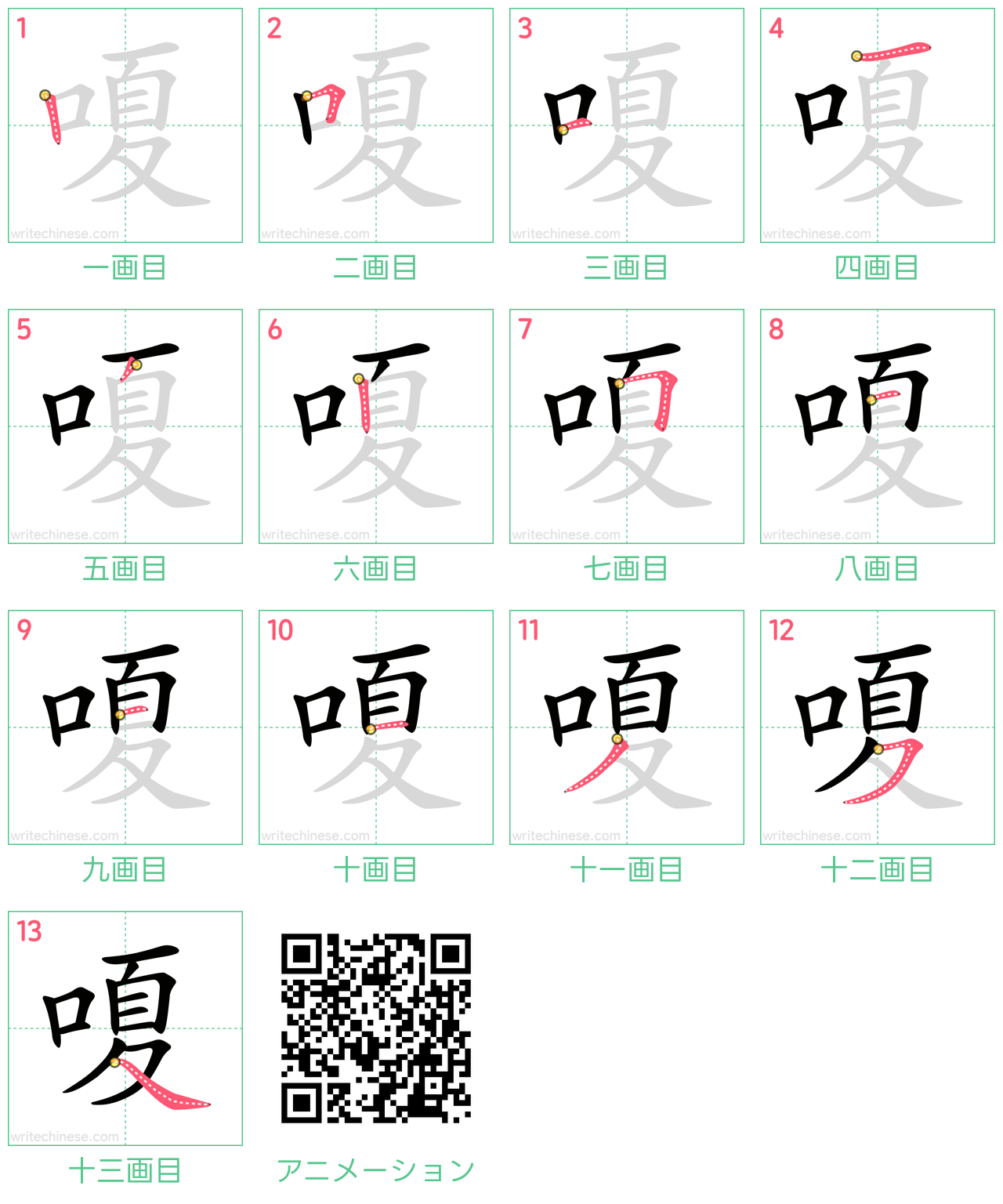 中国語の漢字「嗄」の書き順 筆順
