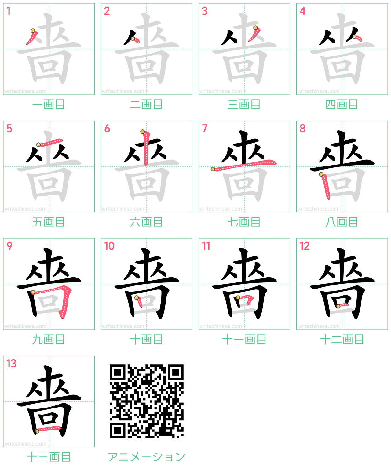 中国語の漢字「嗇」の書き順 筆順