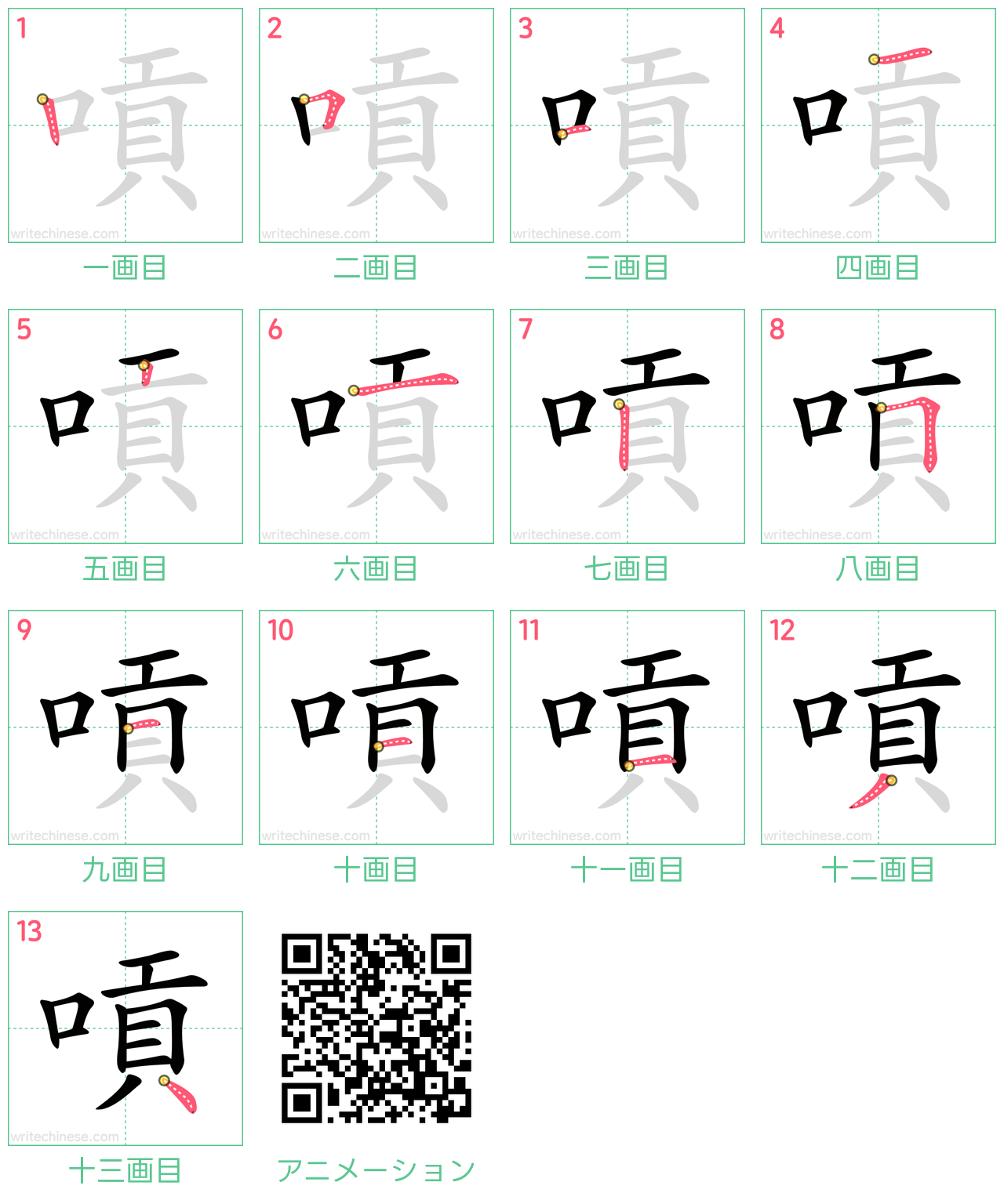 中国語の漢字「嗊」の書き順 筆順
