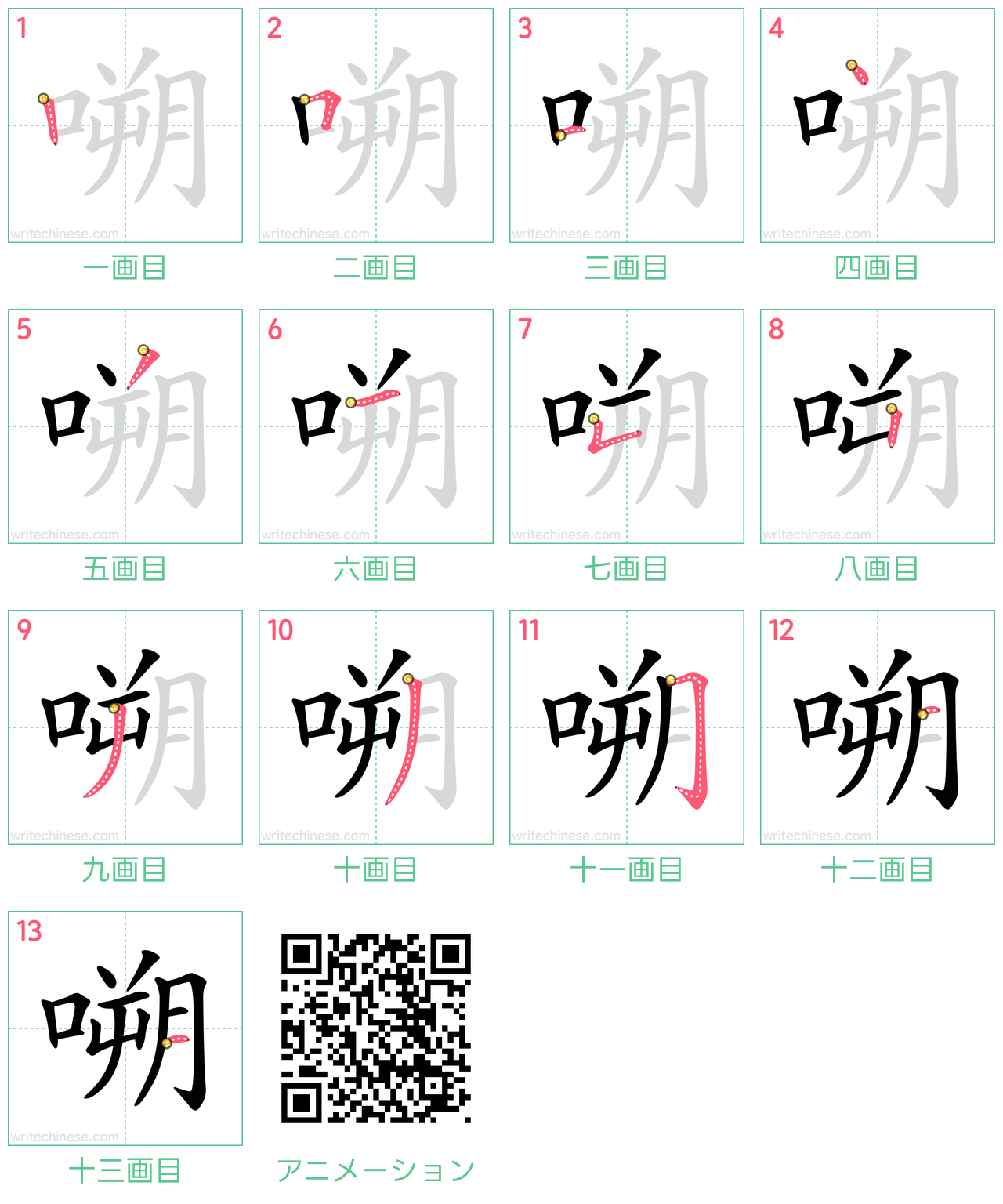 中国語の漢字「嗍」の書き順 筆順