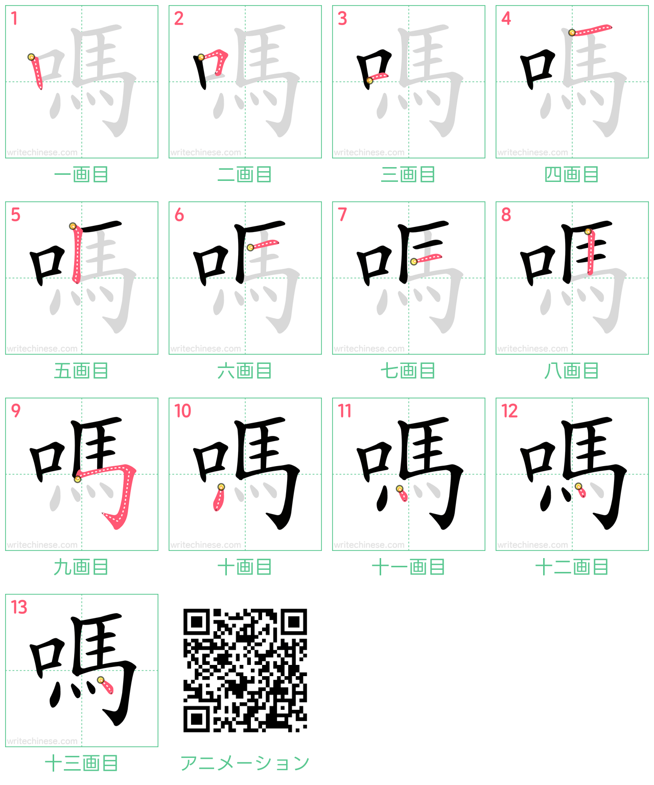 中国語の漢字「嗎」の書き順 筆順