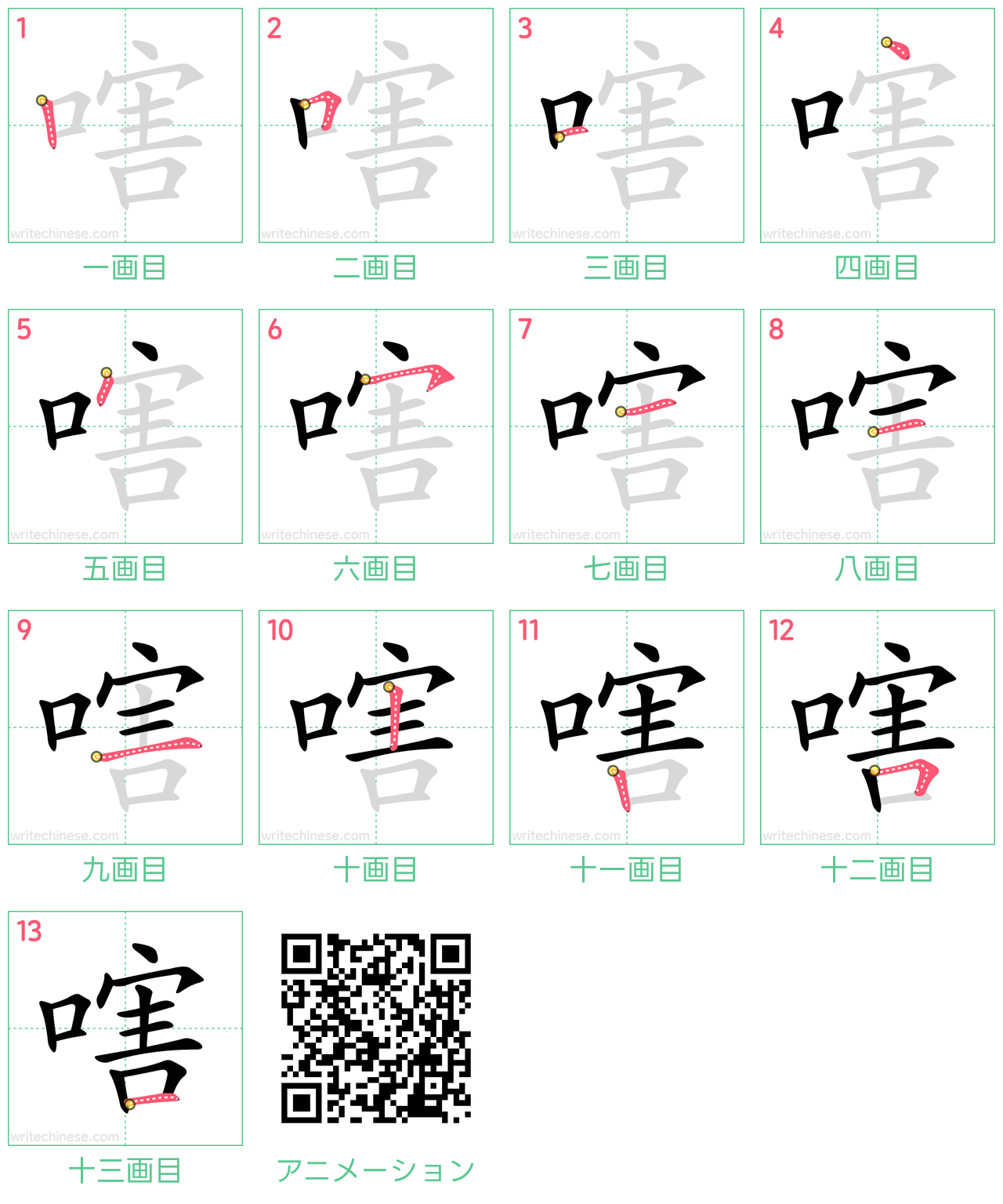 中国語の漢字「嗐」の書き順 筆順