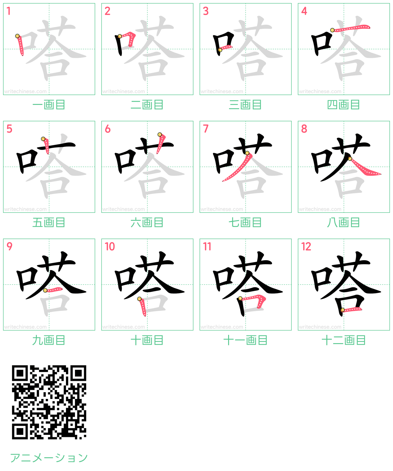 中国語の漢字「嗒」の書き順 筆順