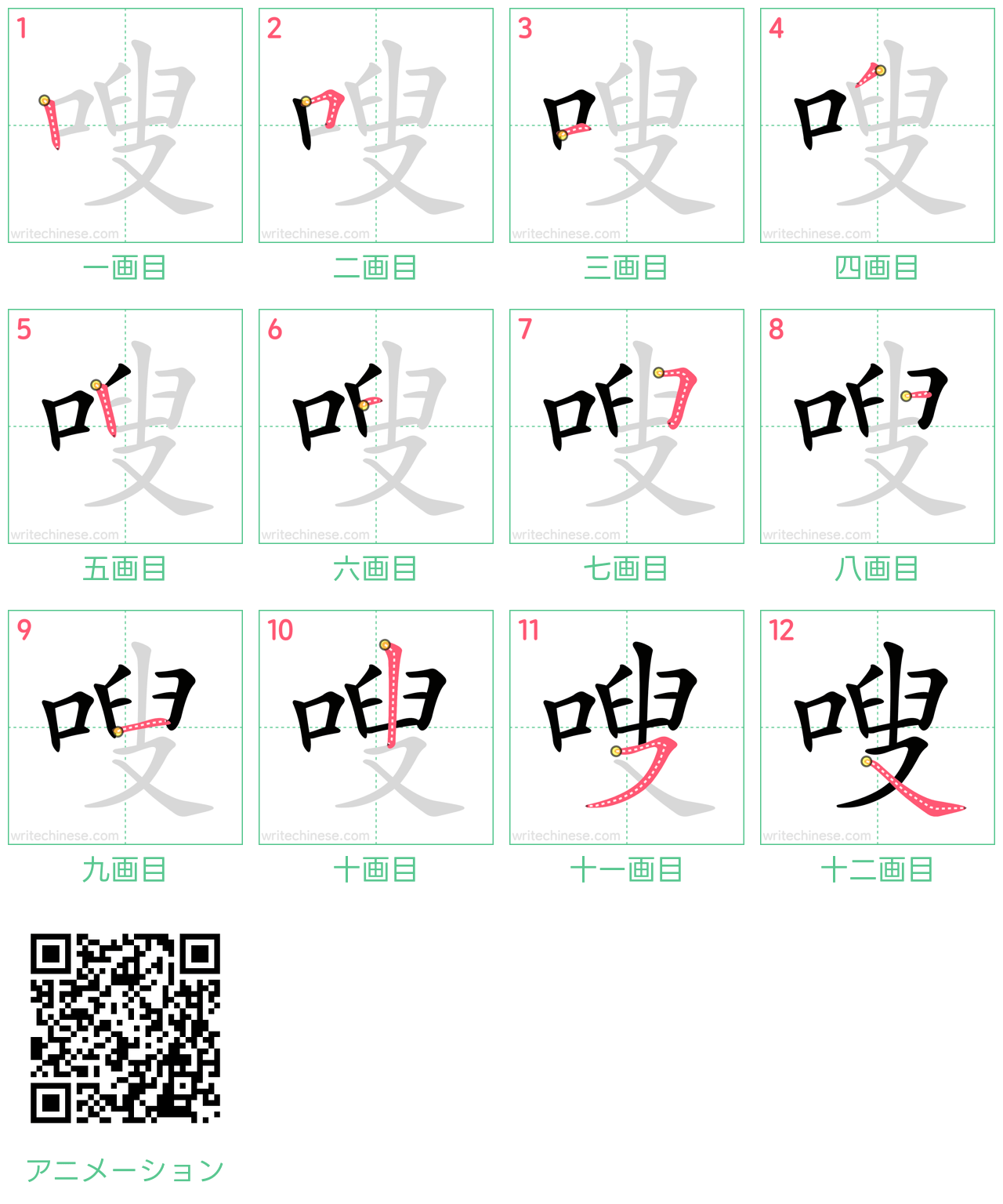 中国語の漢字「嗖」の書き順 筆順