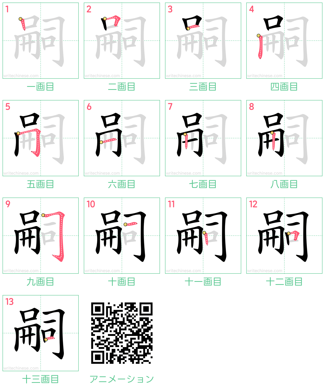 中国語の漢字「嗣」の書き順 筆順