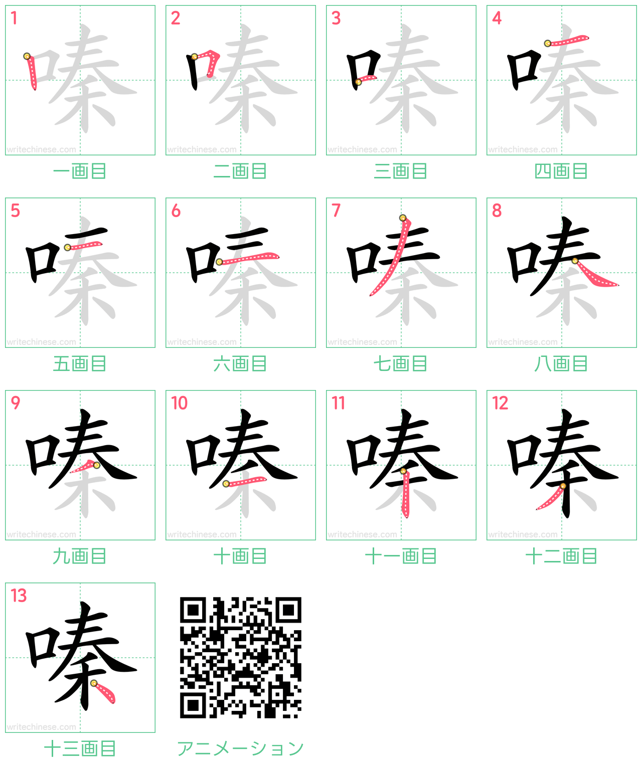 中国語の漢字「嗪」の書き順 筆順