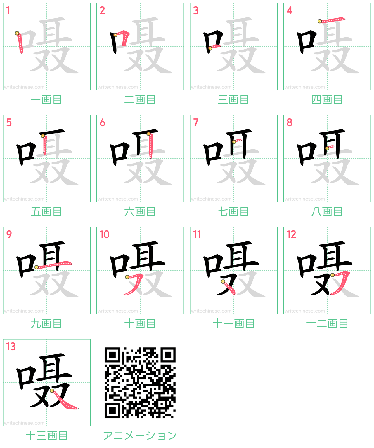 中国語の漢字「嗫」の書き順 筆順