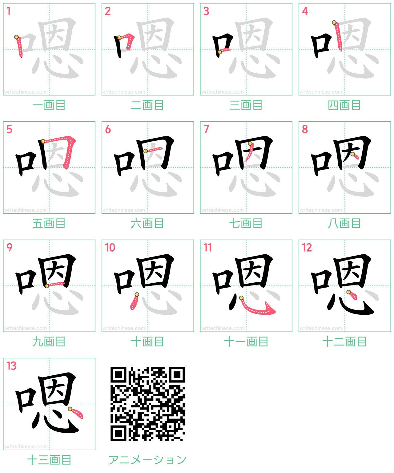 中国語の漢字「嗯」の書き順 筆順