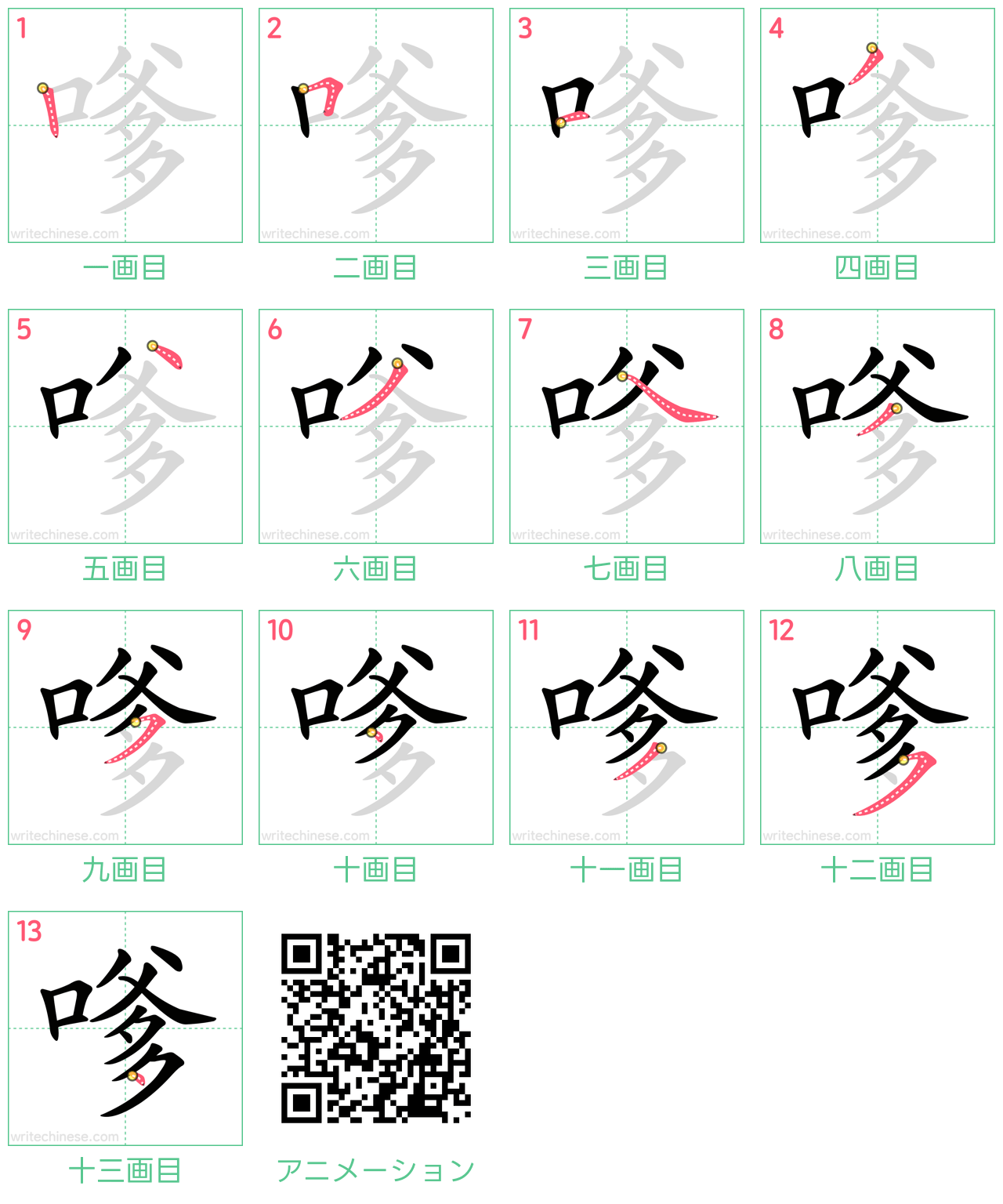 中国語の漢字「嗲」の書き順 筆順