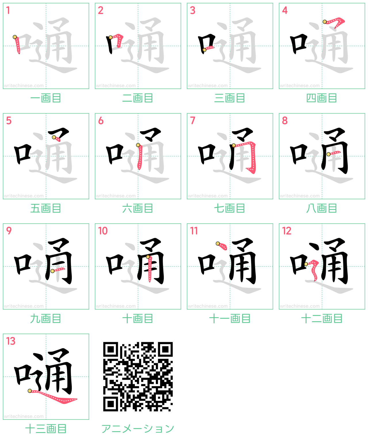 中国語の漢字「嗵」の書き順 筆順