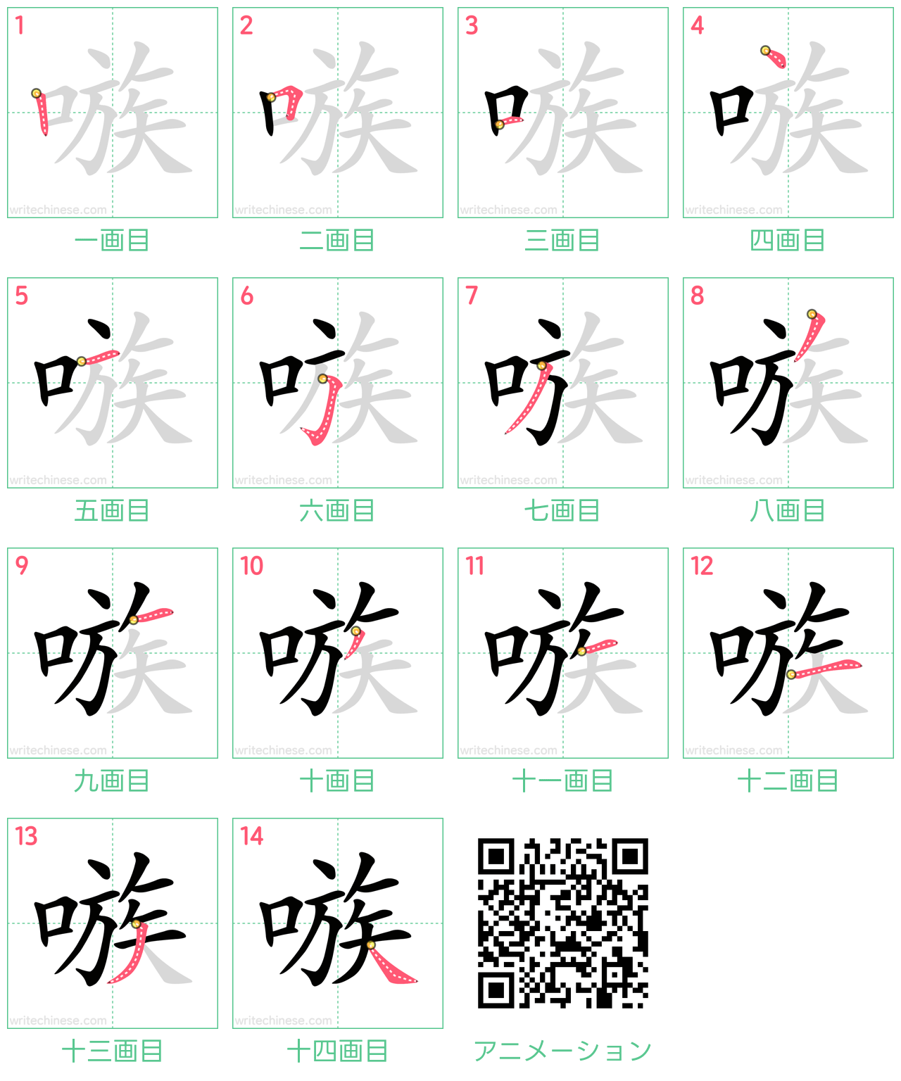中国語の漢字「嗾」の書き順 筆順