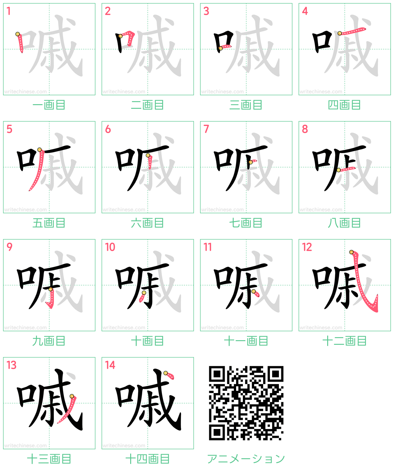 中国語の漢字「嘁」の書き順 筆順